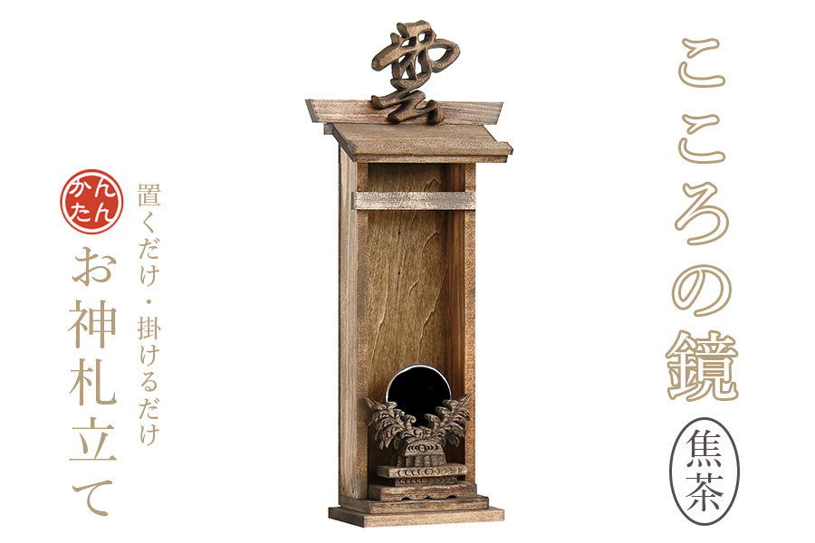 お札立て